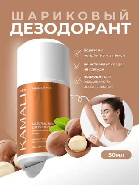 Дезодорант женский парфюмированный Fresh Macadamia KAMALI