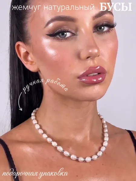 Бусы жемчуг натуральный рис Glamia Natural