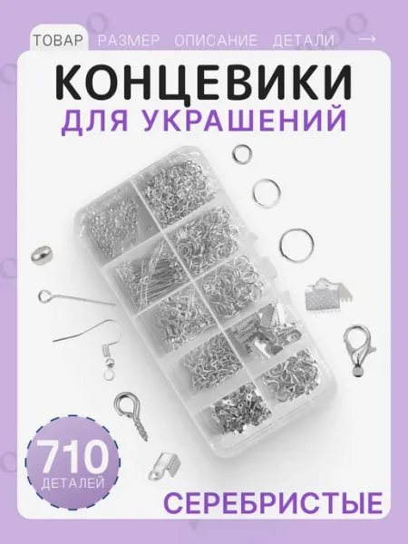 Концевики для браслетов и бижутерии, фурнитура для бисера MARRIMA