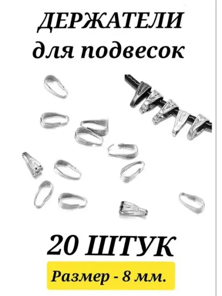 Соединители для подвесок замочки MIILY