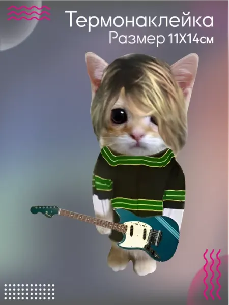Термонаклейка на одежду Nirvana Курт Кобейн Кот Be lo Us