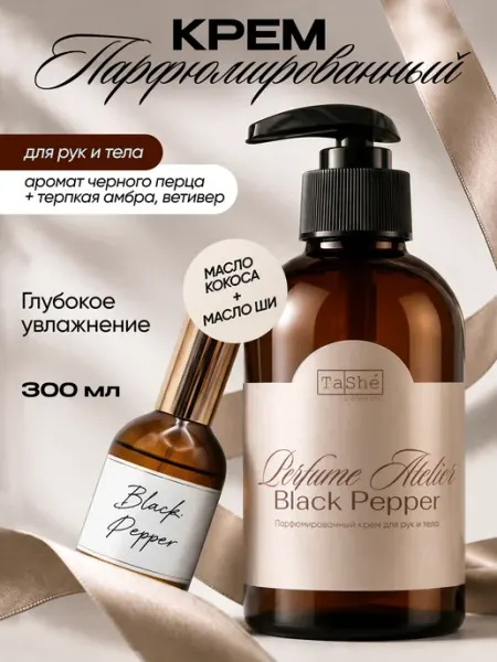 Крем для рук и тела увлажняющий парфюмированный Black Pepper Tashe