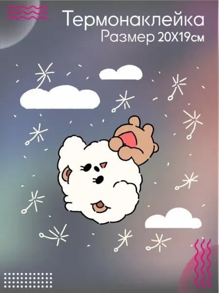 Термонаклейка на одежду Бомгю Бамгют TXT ppulbatu Be lo Us