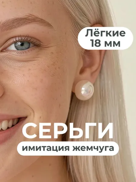 Серьги бижутерия с искусственным жемчугом крупные круглые