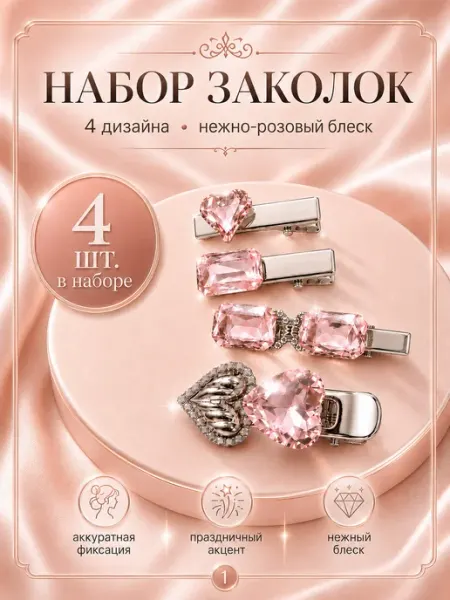 Заколки для волос женские набор зажимы металлические