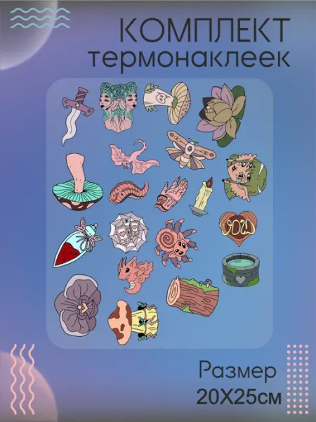 Комплект термонаклеек для одежды Мелани Мартинез Be lo Us