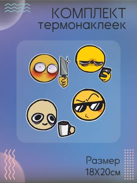 Комплект термонаклеек для одежды смайлики Be lo Us