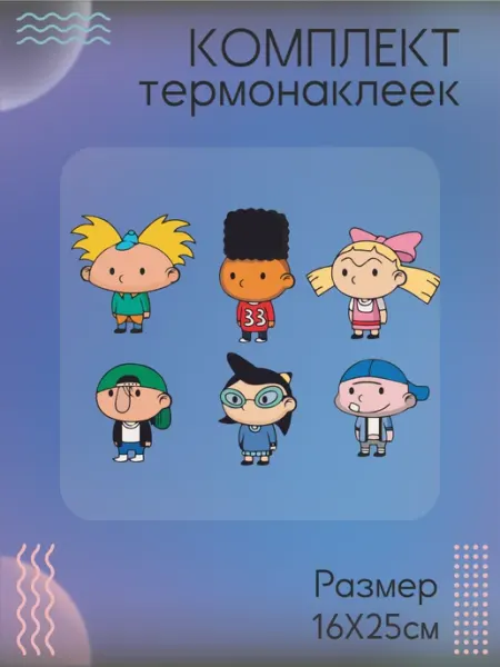 Комплект термонаклеек для одежды Эй Арнольд Be lo Us