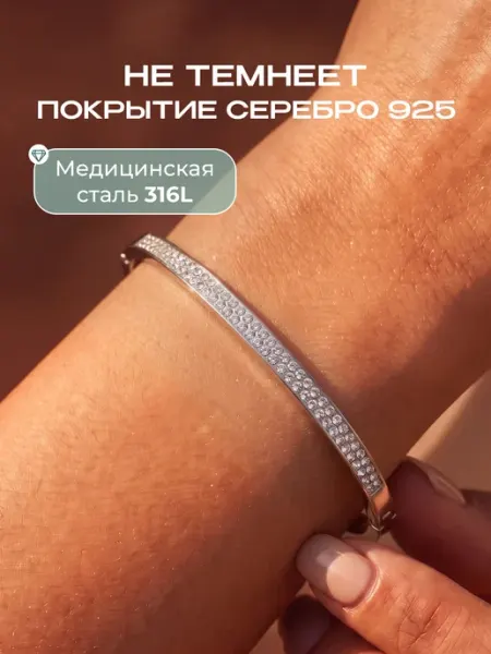 Браслет дорожка Сияриум