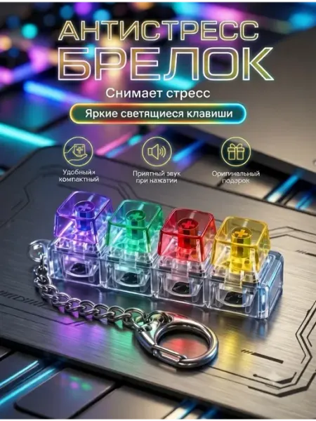 Клавиатура брелок кейкап