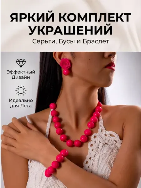 Комплект серьги бусы и браслет RUZANNA