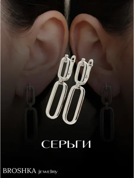 Серьги