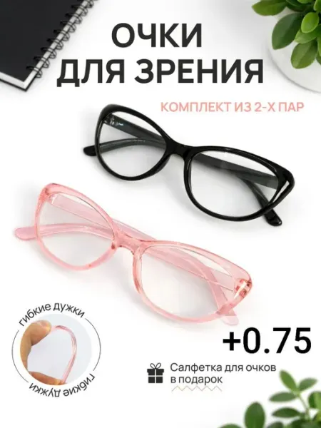 Корригирующие очки для зрения комплект 2 шт +0.75 matur optics