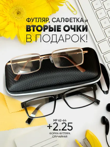 Очки для зрения +2.25 корригирующие стеклянные линзы МосГОСТоптикА