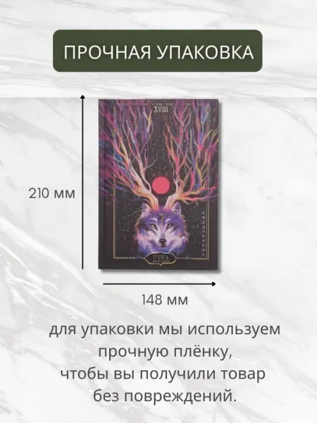 Ежедневник А5 “Таро. Аркан Луна”, 128 л., Efalin, тиснение фольгой