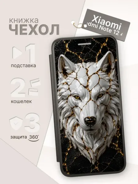 Чехол-книжка для Xiaomi Redmi Note 12 4G ArtBookCase