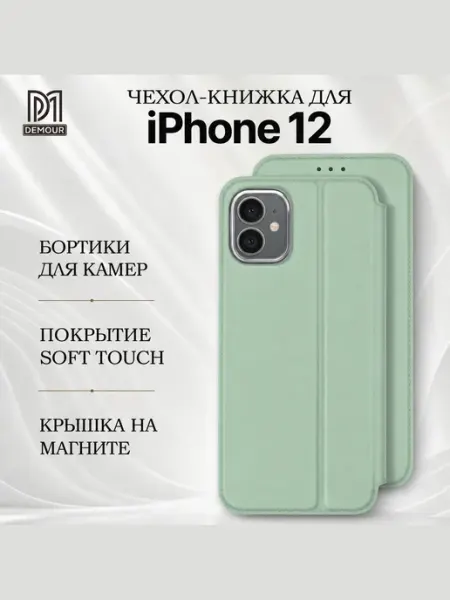 Чехол книжка на Apple iPhone 12 Demour