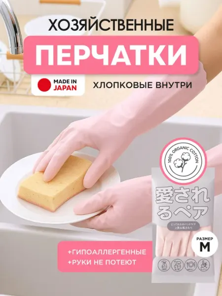 Efareya Перчатки хозяйственные резиновые японские M