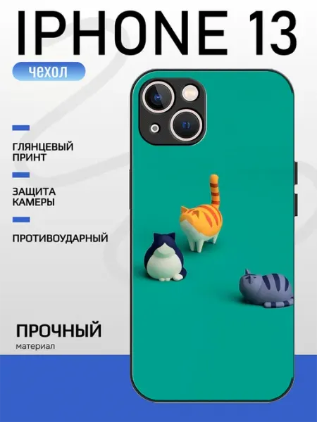Чехол на iPhone 13 котята pushkacase