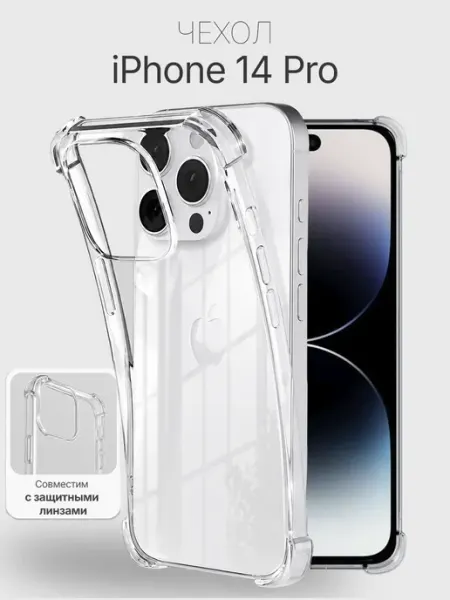 Чехол iPhone 14 Pro прозрачный противоударный Apple