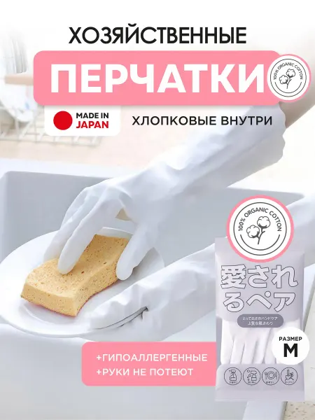 Efareya Перчатки резиновые для уборки и мытья посуды японские M