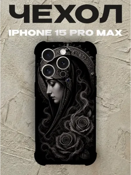 Чехол на iPhone 15 Pro Max Богородица и тёмные розы PRINTberries