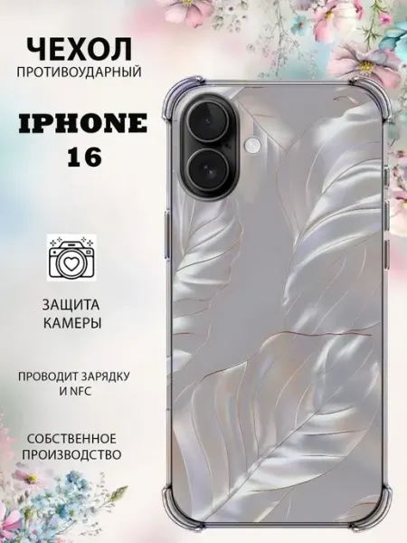 Чехол силиконовый на iPhone 16 с принтом нежный PRINTberries