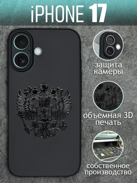 Чехол на iPhone 17 с принтом черный Герб COVERGOOD