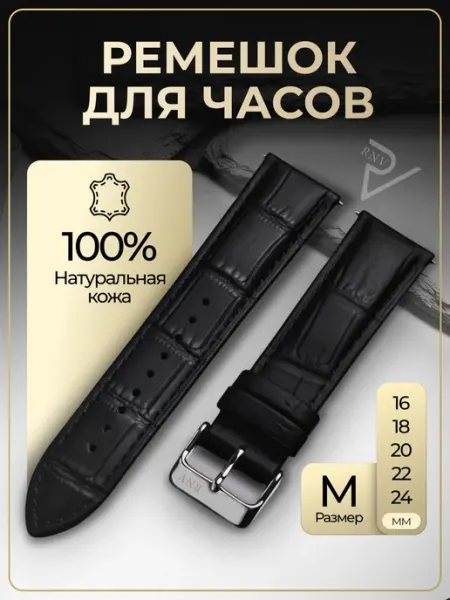Ремешок для часов 18 мм, кожаный черный RNV
