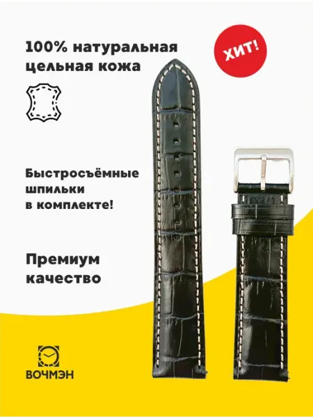 Ремешок для часов кожаный черный 20 мм, (цельная кожа, Вочмэ