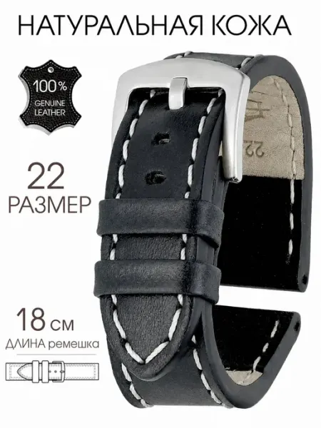 Ремешок для часов 22 мм кожаный мужской EKTE LEDDER черный с