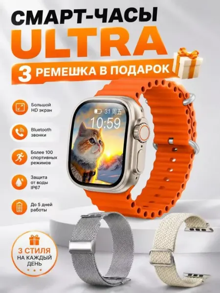 Смарт часы Smart Watch 9 умные ультра