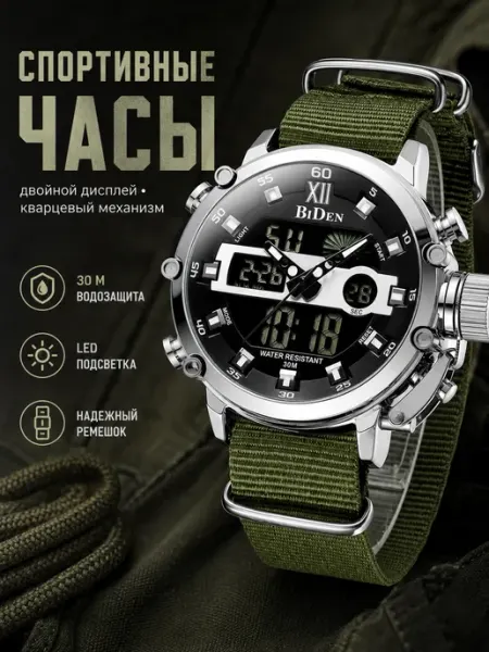 Часы наручные тактические с секундомером и будильником BIDEN WATCH