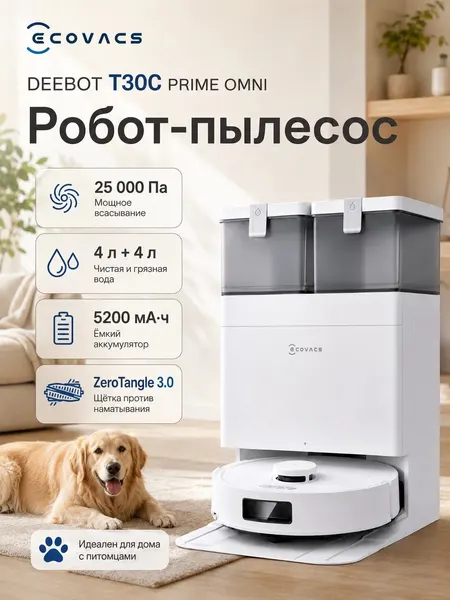 Робот-пылесос с зарядной станцией ECOVACS DEEBOT T30C Prime OMNI CH2471B DLX88 White белый