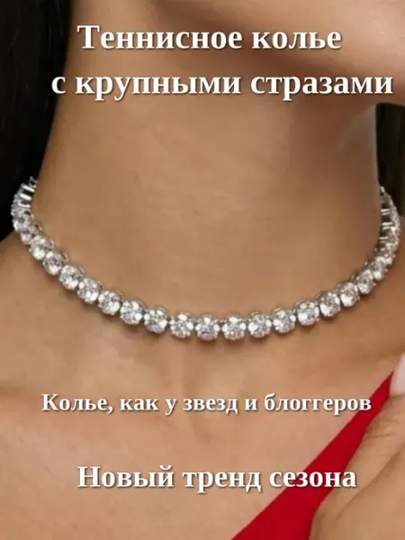 Чокер на шею блестящий с крупными камнями стразами бижутерия SONGO