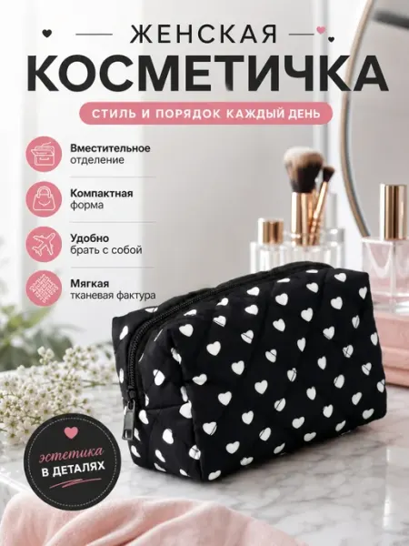 Косметичка дорожная органайзер UrmShop