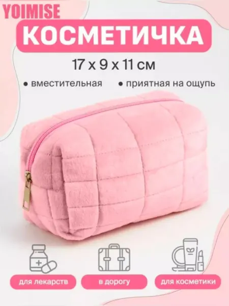 Косметичка- пенал маленькая плюшевая