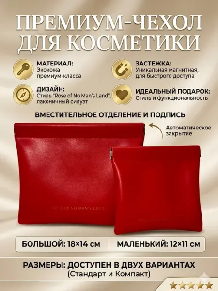 Косметичка женская дорожная на магните
