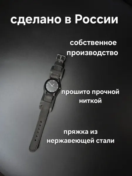 Ремешок для часов
