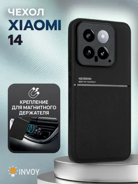 Чехол на Xiaomi 14 накладка INVOY