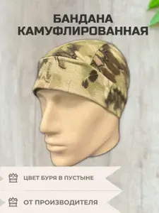 Бандана для рыбалки и охоты Без серии