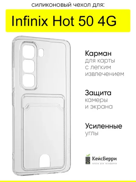 Чехол для Hot 50 4G, серия Cardhold Infinix