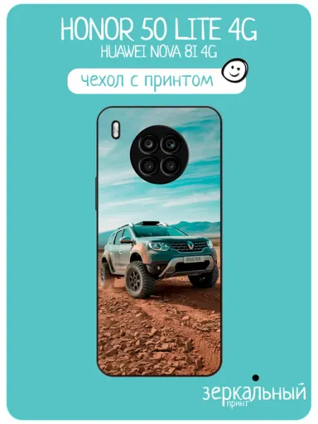Чехол на Honor 50 Lite renault duster iNCoverCase