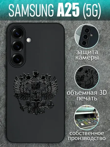 Чехол на Samsung A25 5G с принтом черный Герб COVERGOOD