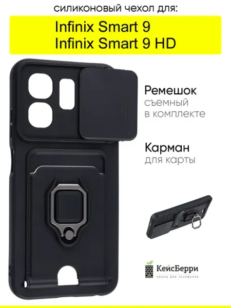 Чехол для Infinix Smart 9 Smart 9 HD, серия Multi card КейсБерри.