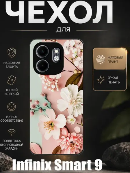 Чехол на Infinix Smart 9 с цветами яркий эстетичный