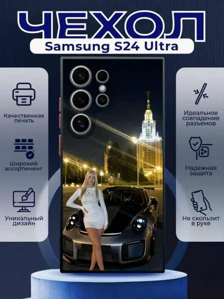Чехол на SAMSUNG S24 ULTRA силиконовый с принтом Порше 911 PRINTberries