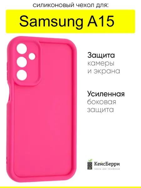 Чехол для Samsung Galaxy A15, серия Volume КейсБерри.