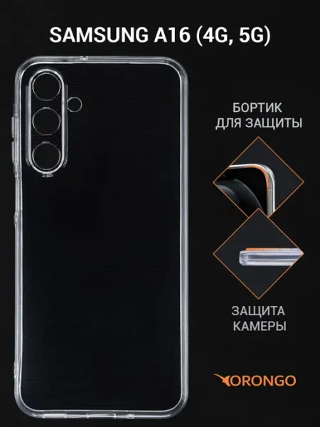 Чехол на Samsung A16, Самсунг А16 прозрачный Orongo