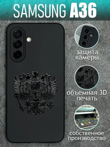 Чехол на Samsung A36 с принтом черный Герб COVERGOOD